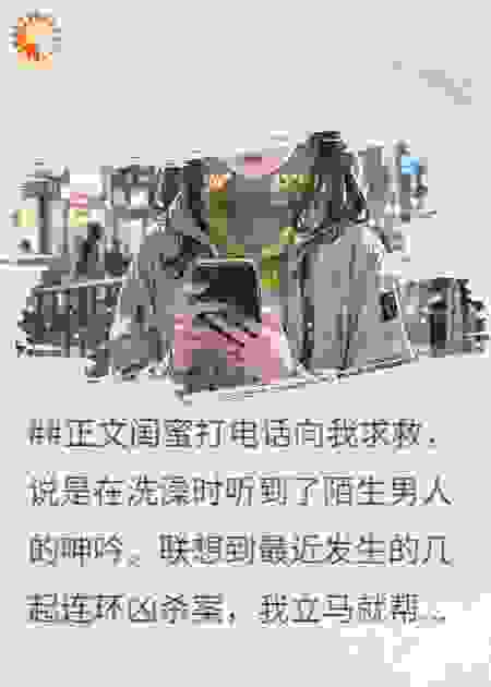 被闺蜜告密后，我成了被猎杀的对象