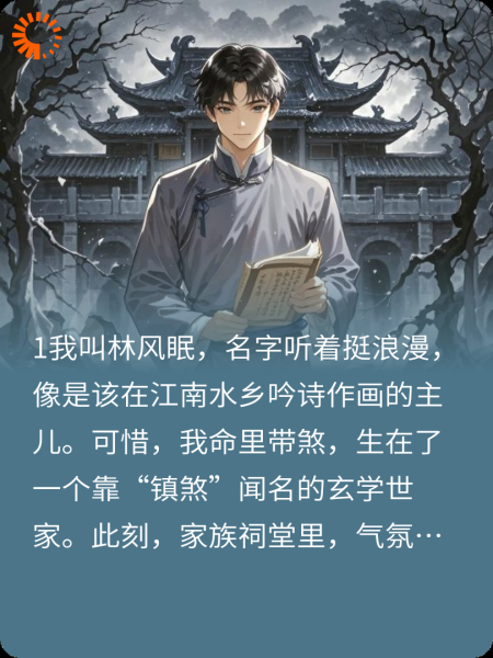 祖训是谎，林家祖宅压通天煞