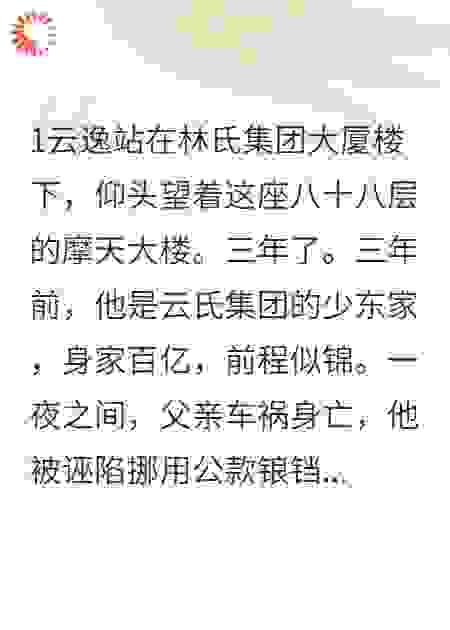 钟秘书躲了三年，就为了这一刻的电击棒