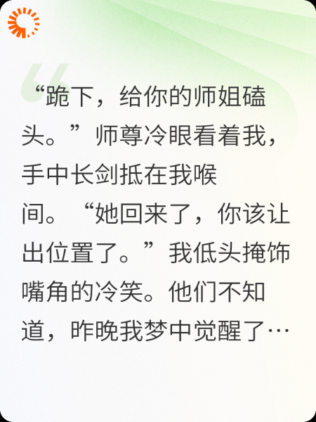 师尊把我当替身，我觉醒神血烧了宗门