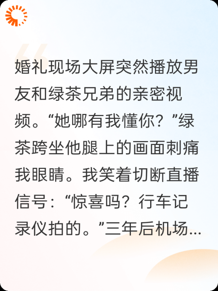 全网直播渣男社死，我嫁他死对头