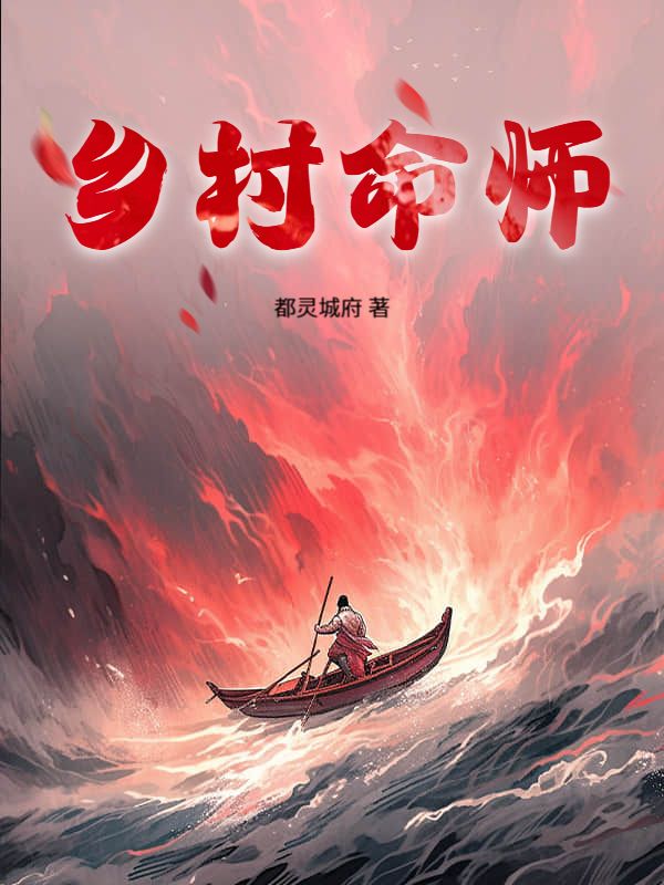 乡村命师