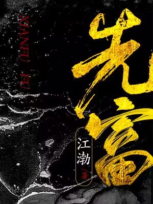 先富