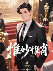 惟妙惟肖