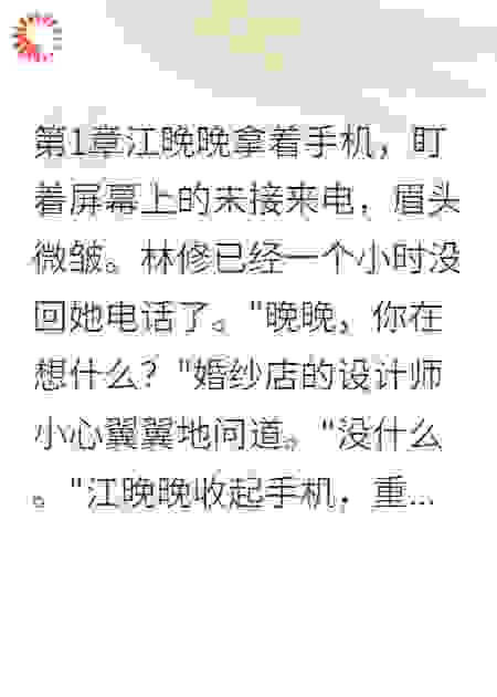 伴娘竟是我未婚夫的情人