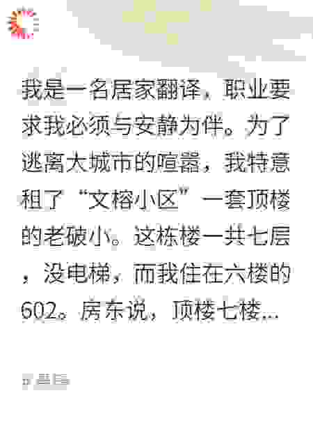 楼上的租客