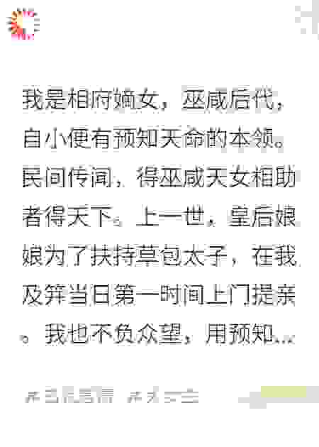 重生后我让庶妹替我嫁太子