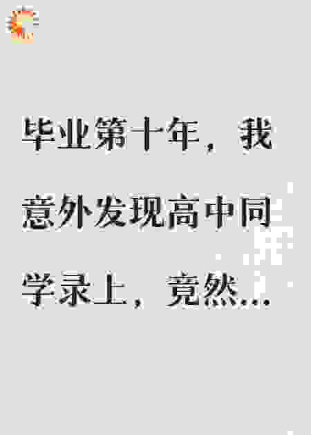 消失的同学