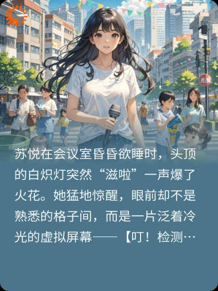 快穿归来：原世界的奇妙重启