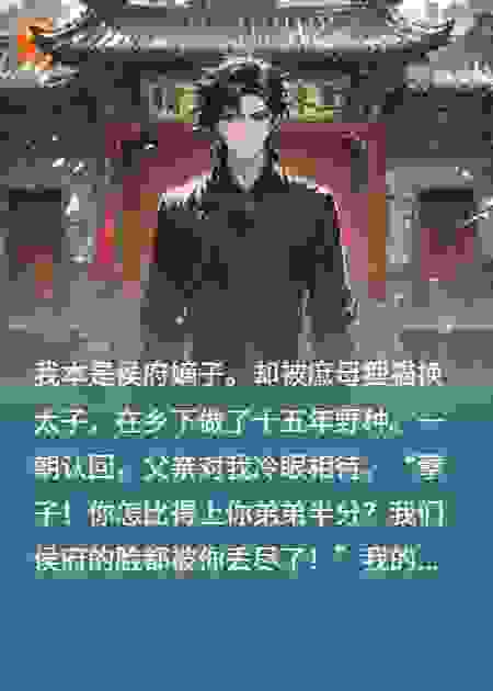被废双腿后，我练成了绝世神功