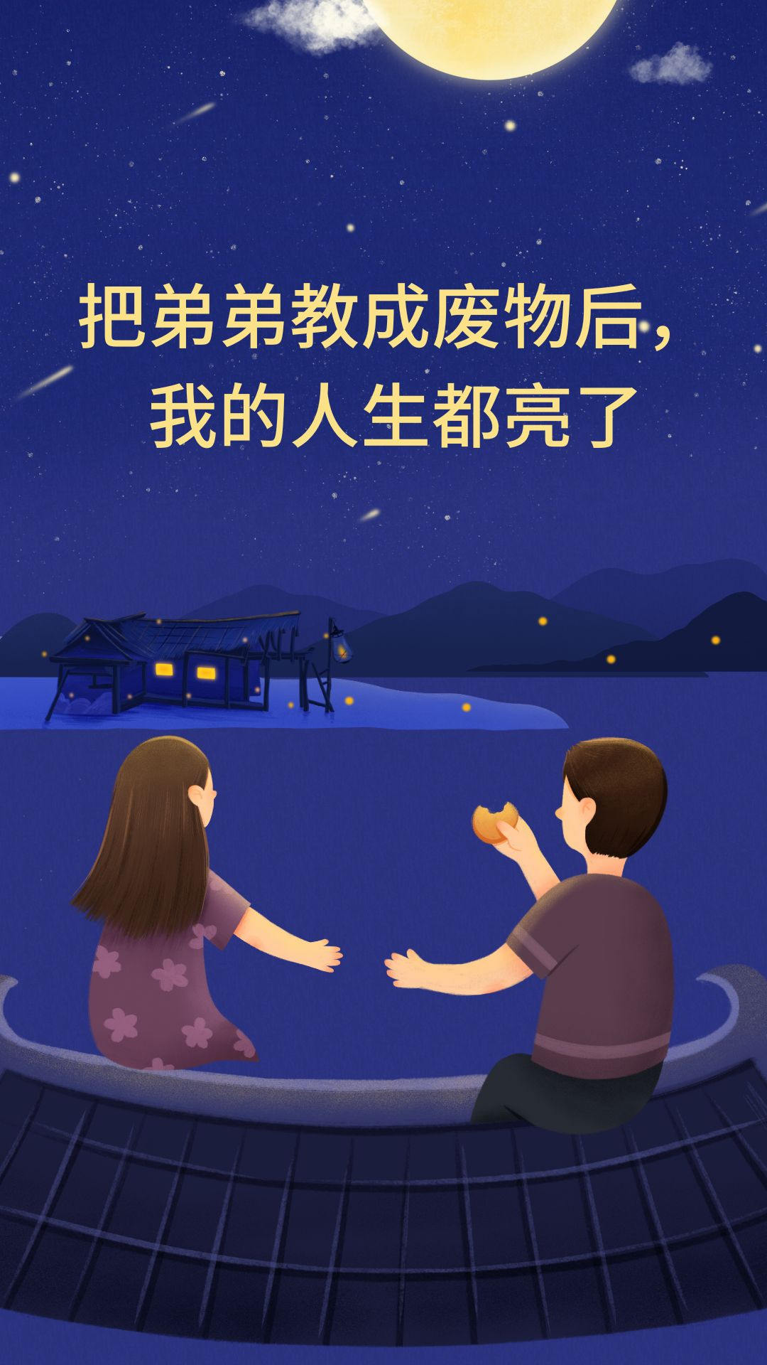 把弟弟教成废物后，我的人生都亮了