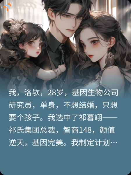 总裁是我孩子的工具人