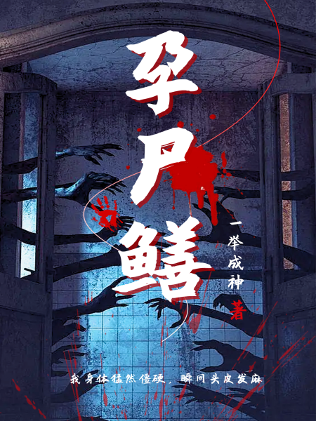 孕尸鳝C500