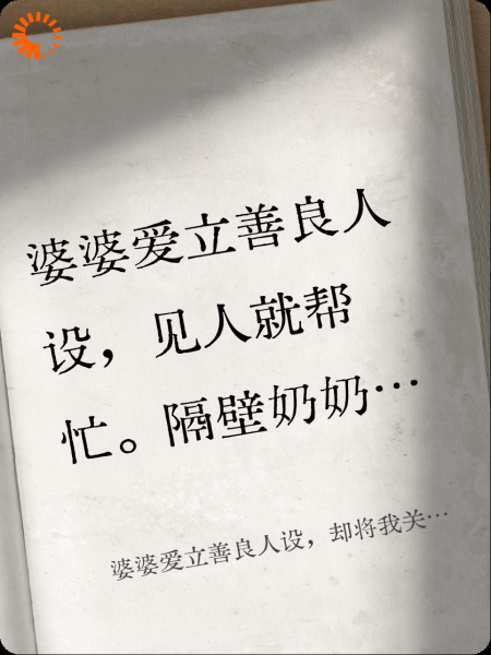 婆婆爱立善良人设，却将我关狗笼