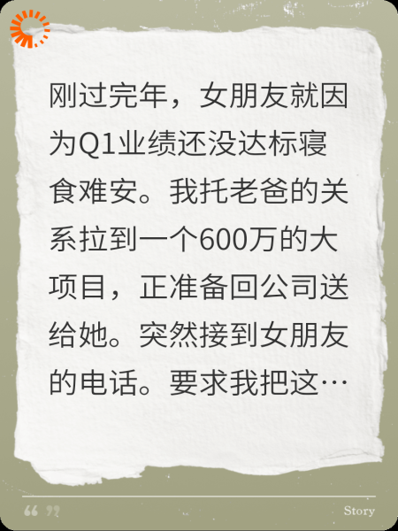 女朋友纵容助理抢我项目，我同意后她悔疯了