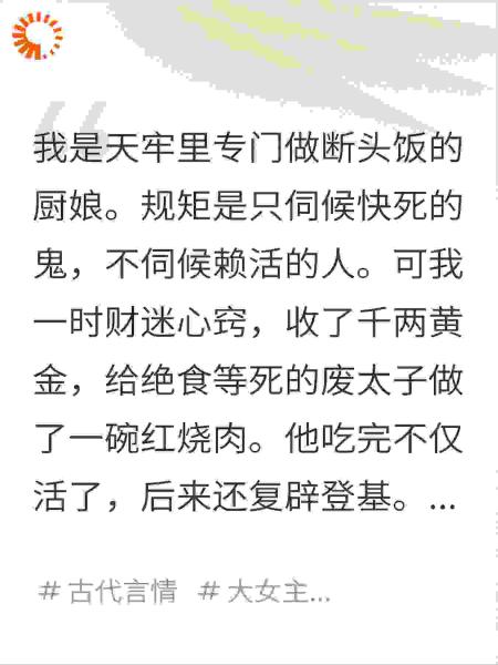 我的断头饭救了太子，他登基竟要杀我，我反手掀翻皇宫