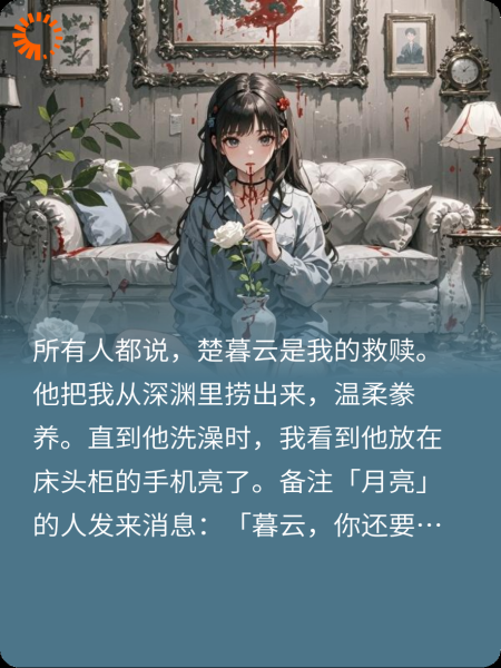 他把我明码标价，我把他送进监狱