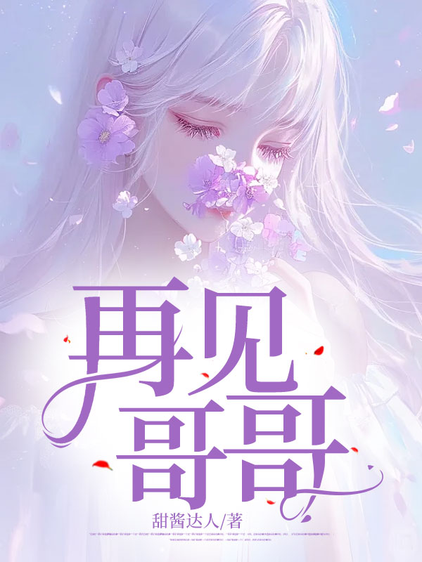 再见哥哥C500